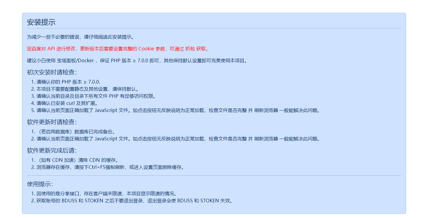 实现某盘不限速下载